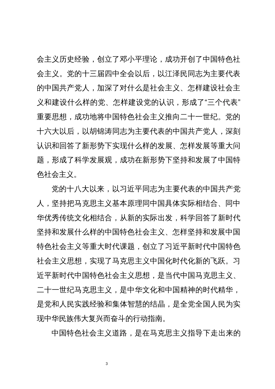2023年7党课两个结合意义_第3页