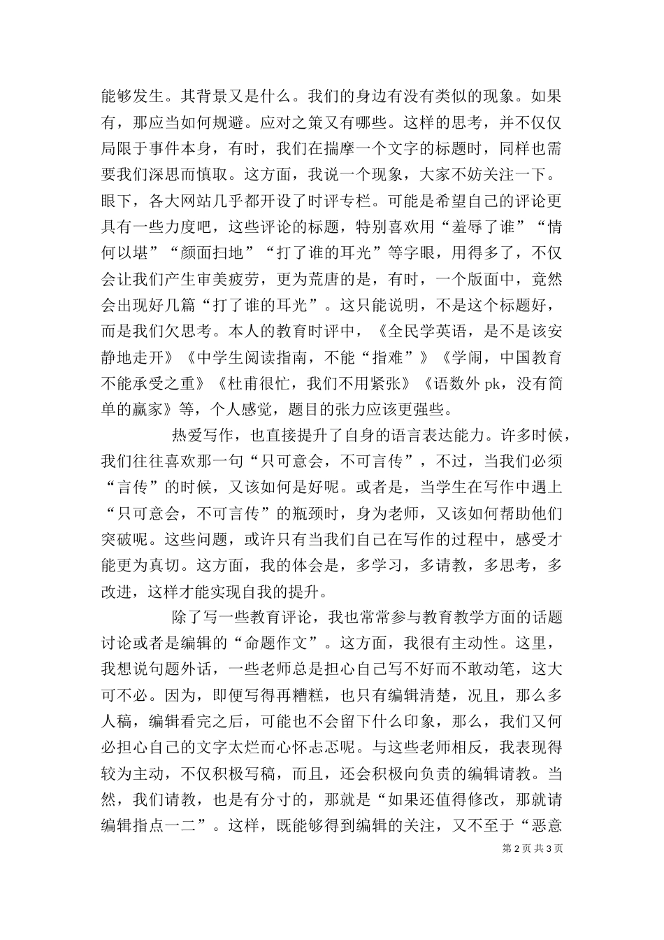 在“爱与责任”中提升自我_第2页