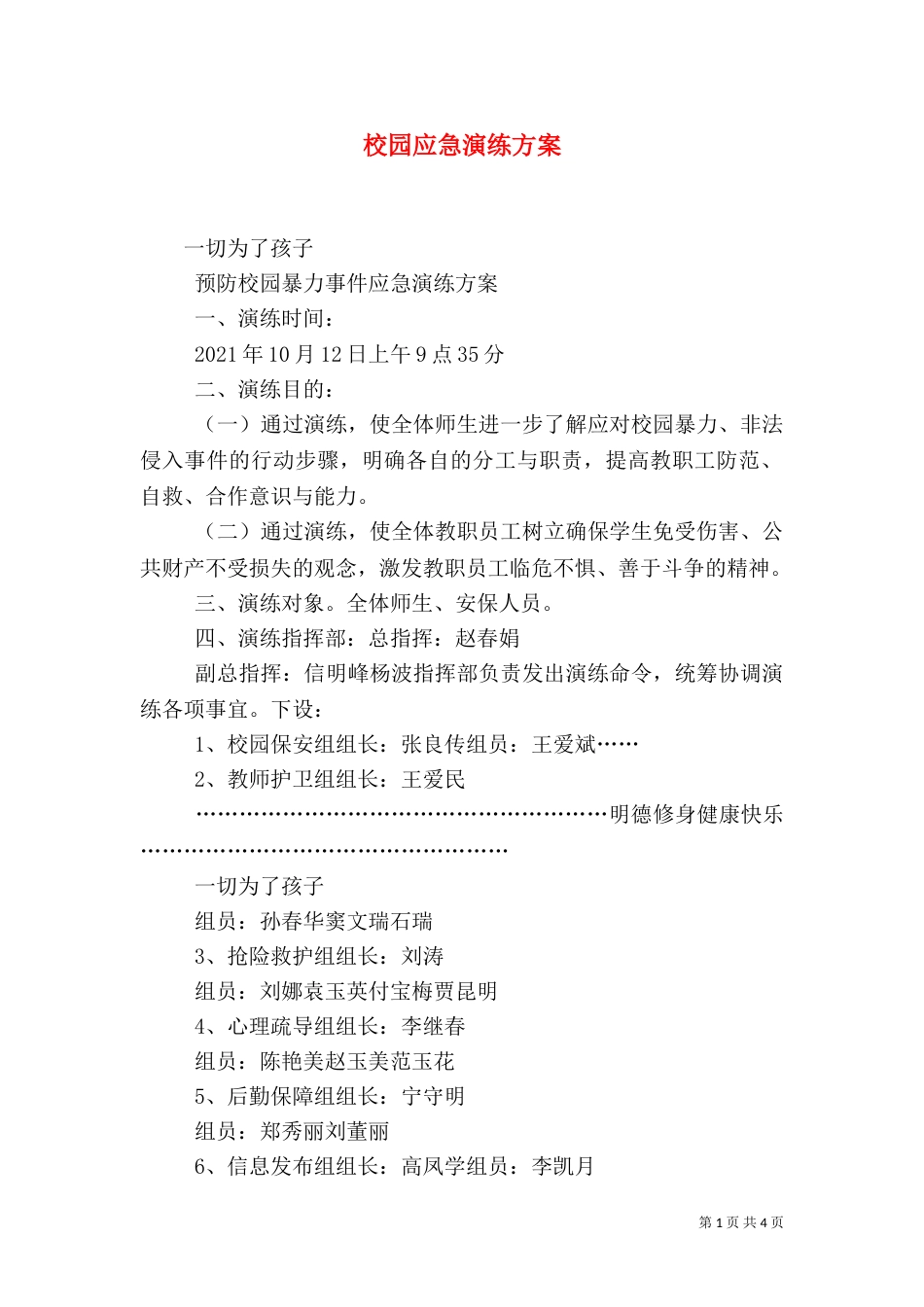 校园应急演练方案（三）_第1页