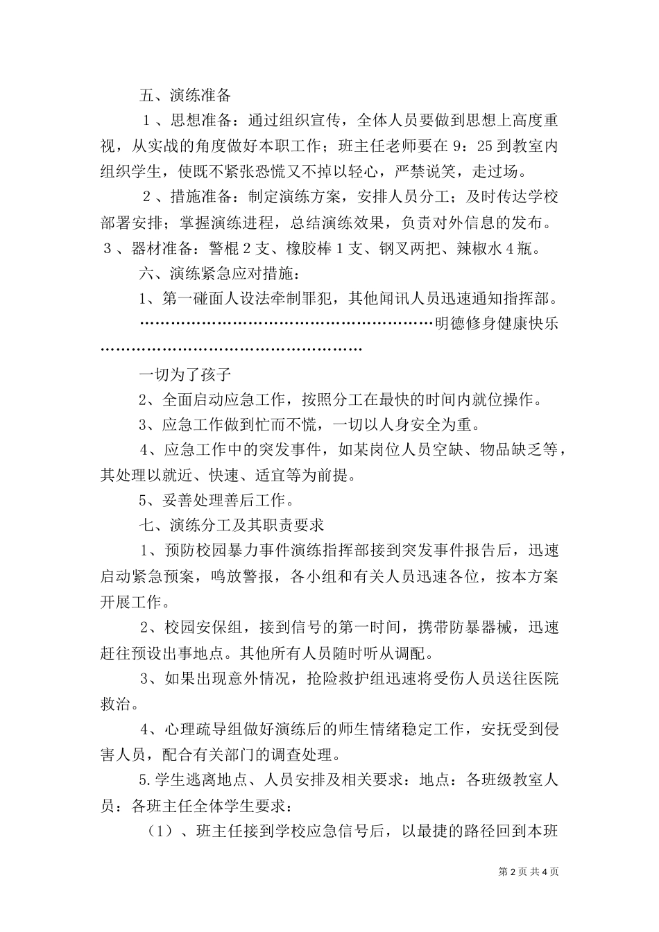 校园应急演练方案（三）_第2页