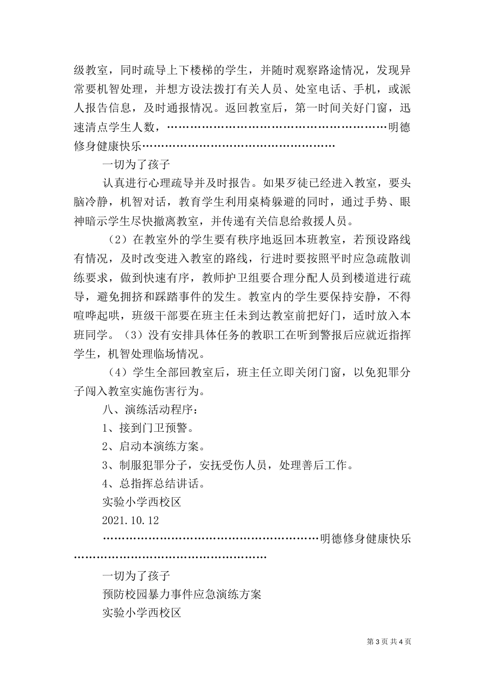 校园应急演练方案（三）_第3页