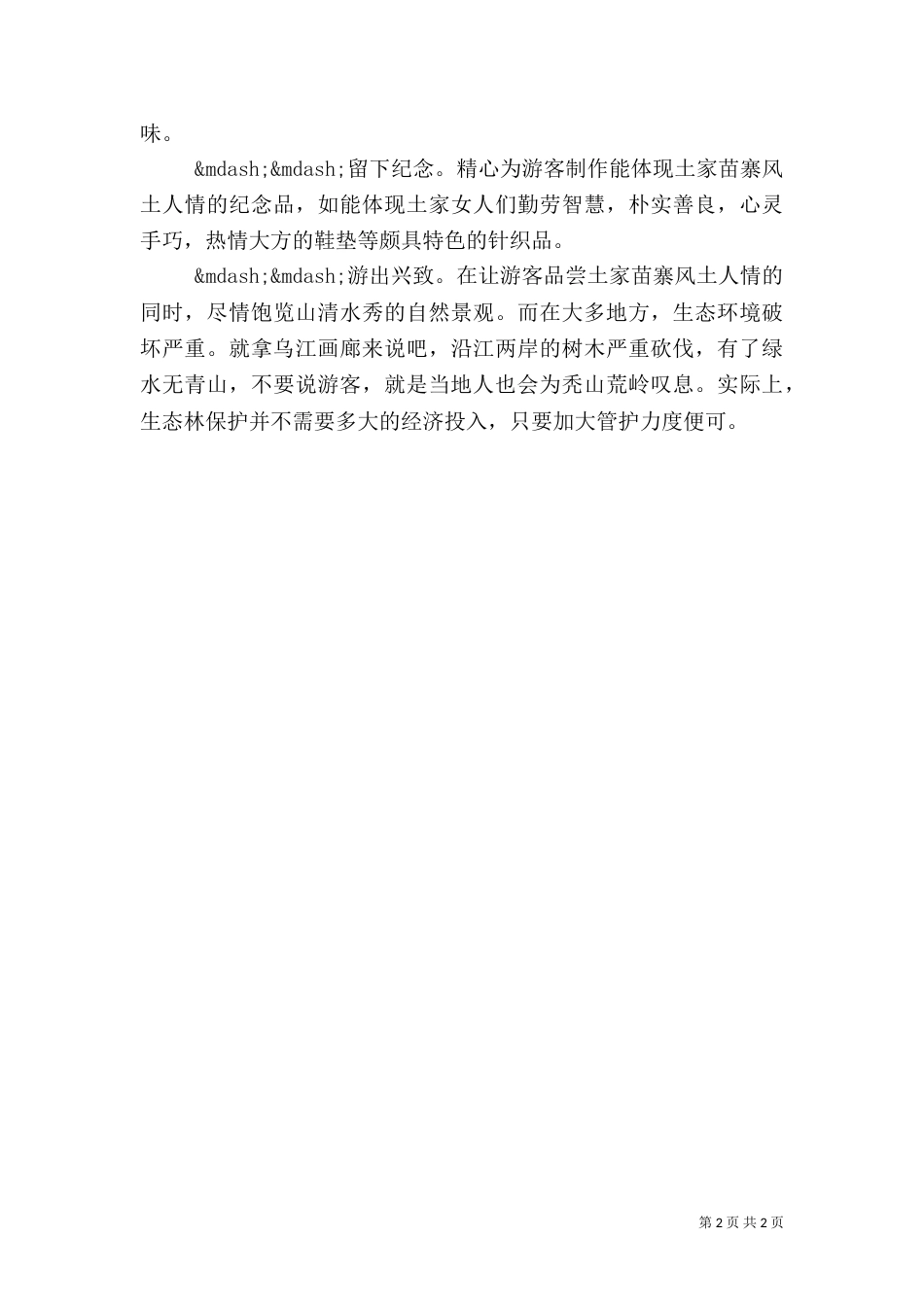 突出特色兴旅游_第2页