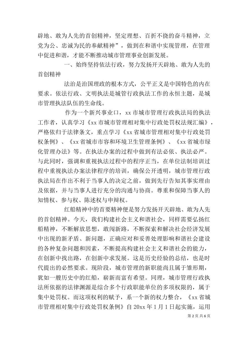 学习红船精神心得_第2页