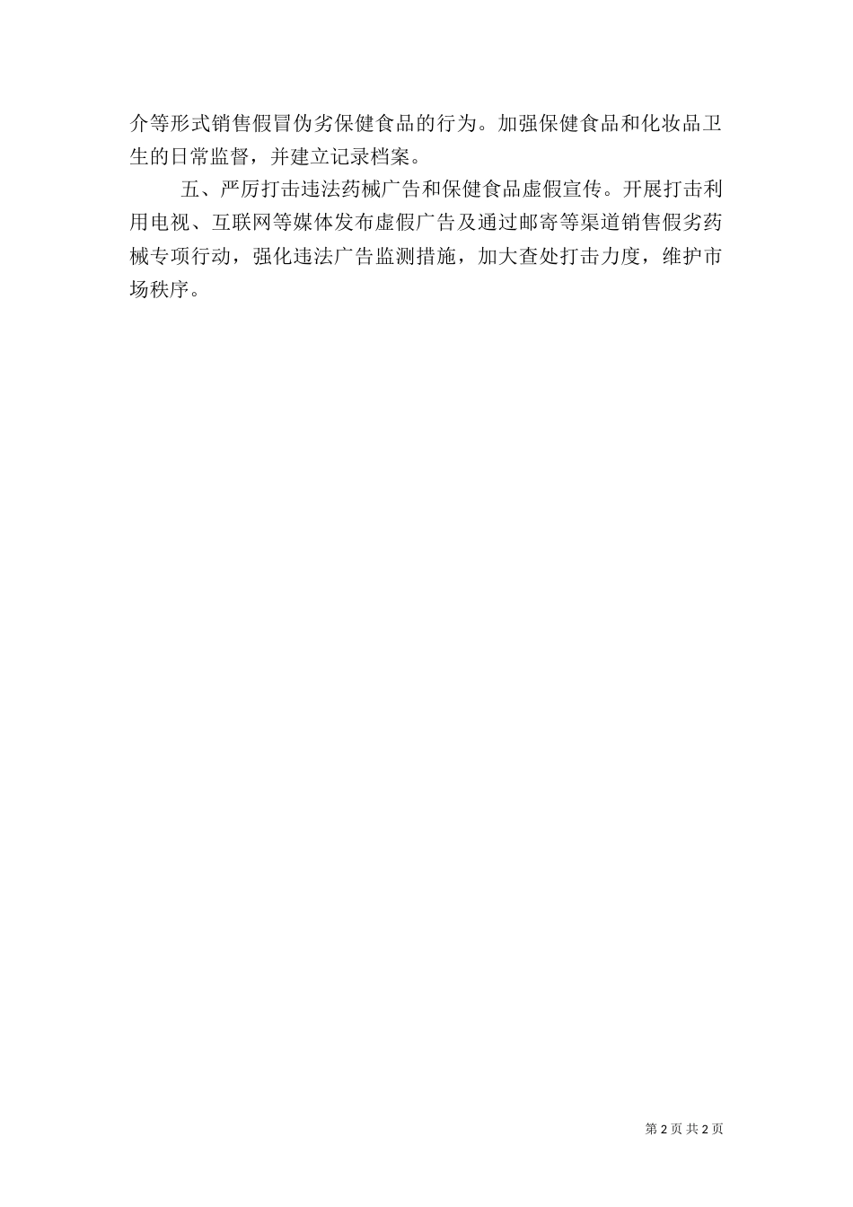 食品药品安全目标_第2页
