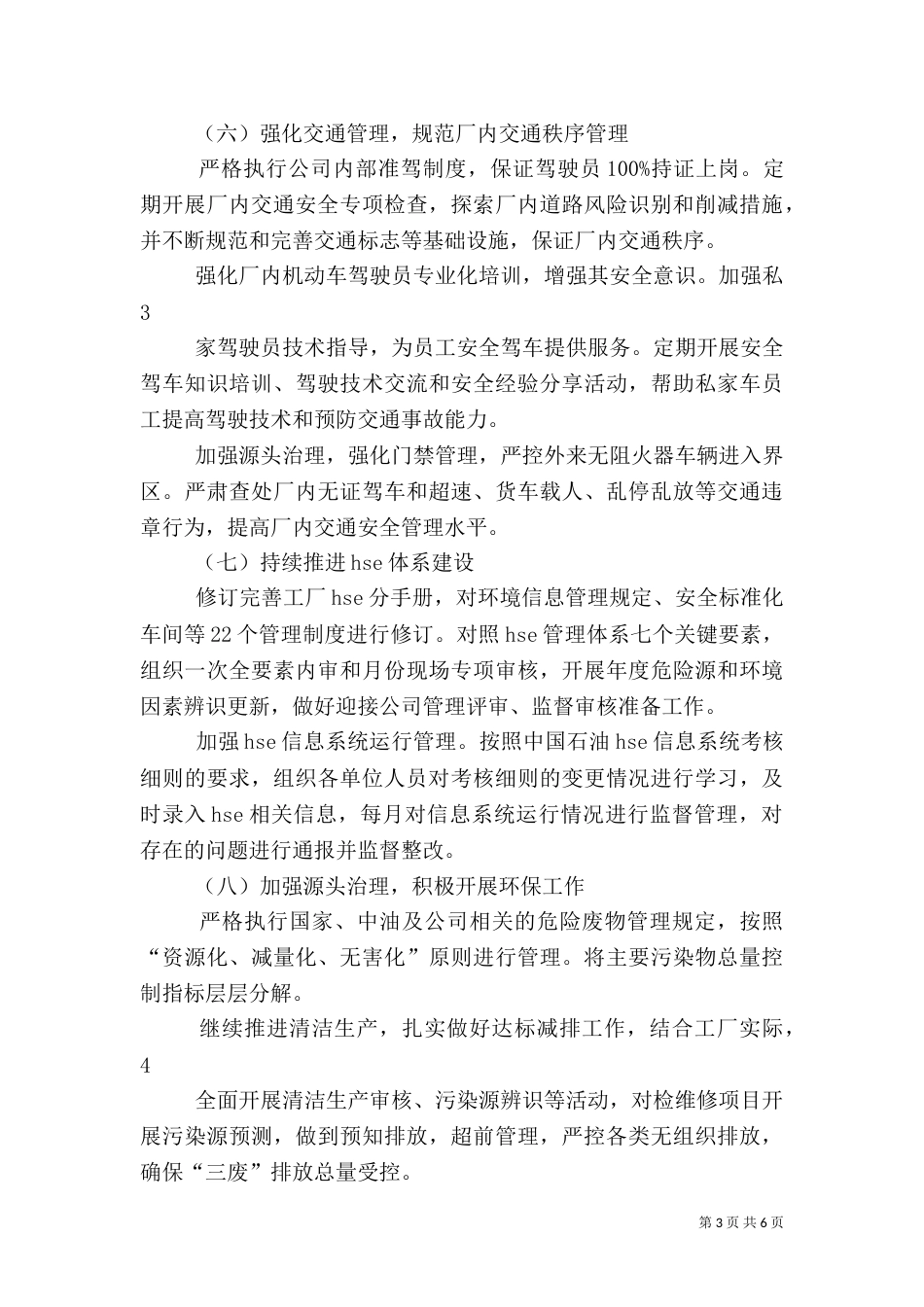 安全环保工作汇报（一）_第3页