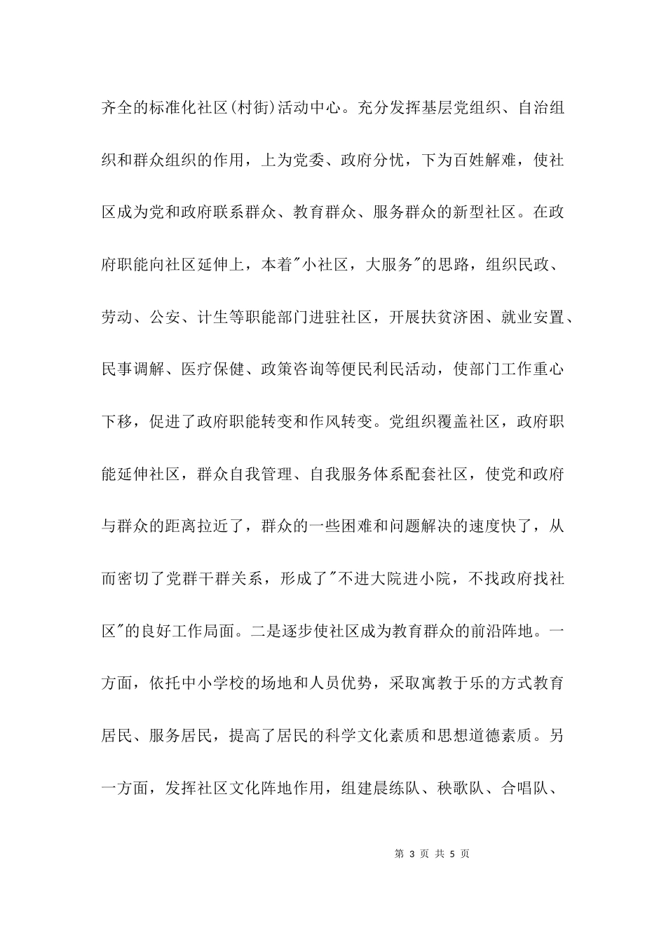 （精选）社会治安综合治理调研报告_第3页