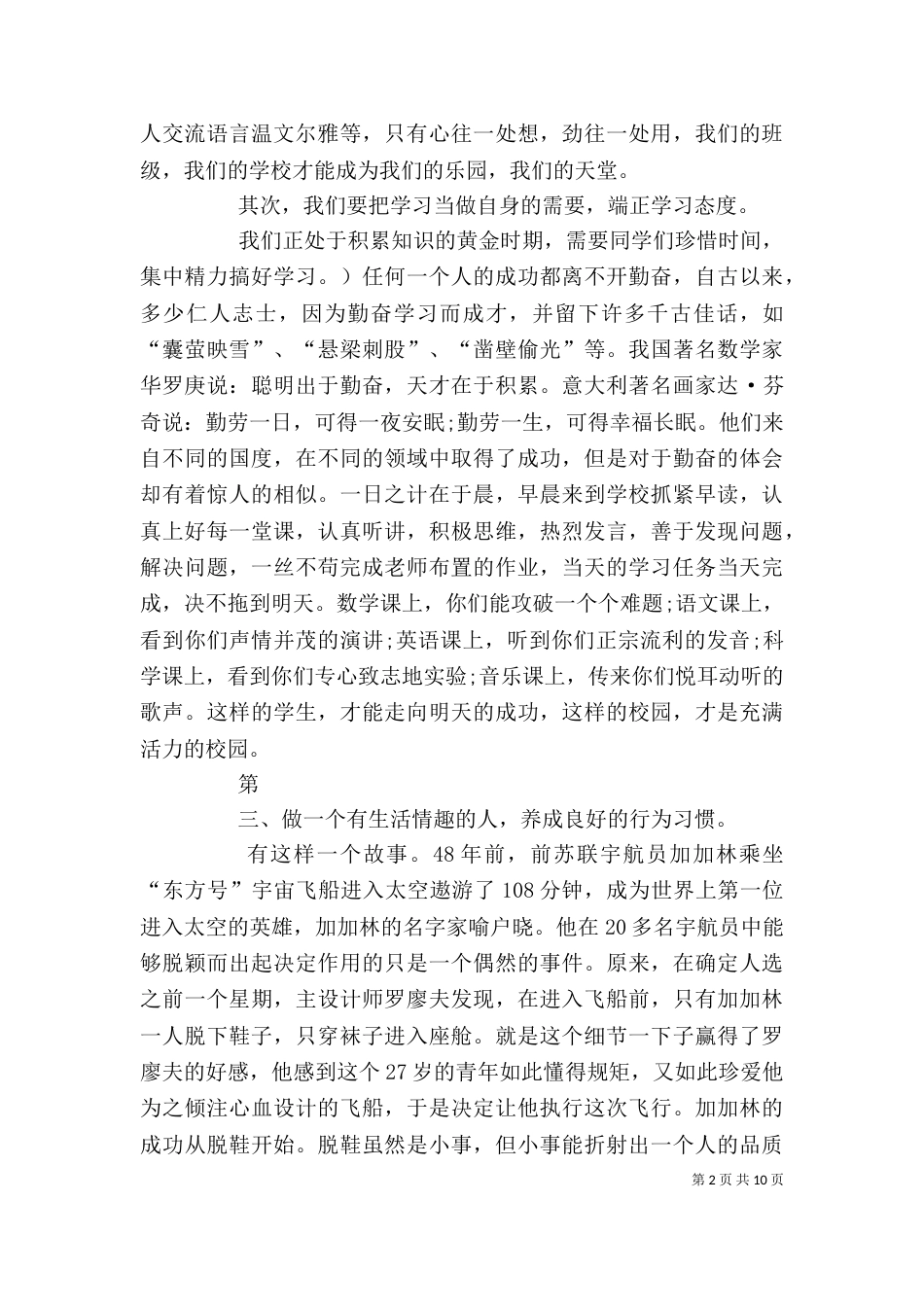 开学典礼校长发言稿(共5篇)（四）_第2页