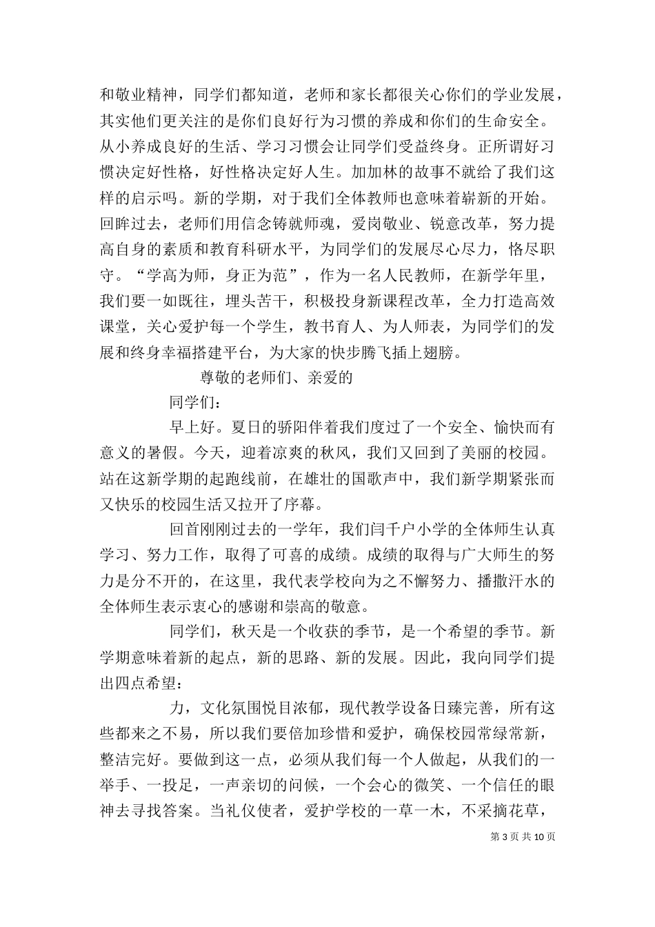 开学典礼校长发言稿(共5篇)（四）_第3页