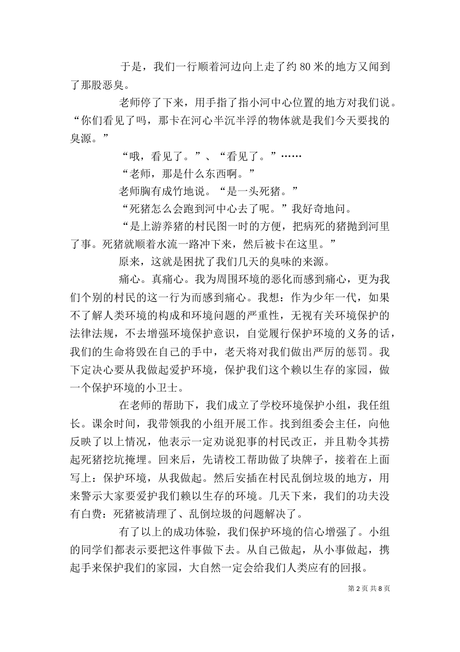 保护环境,我在行动(征文)_第2页