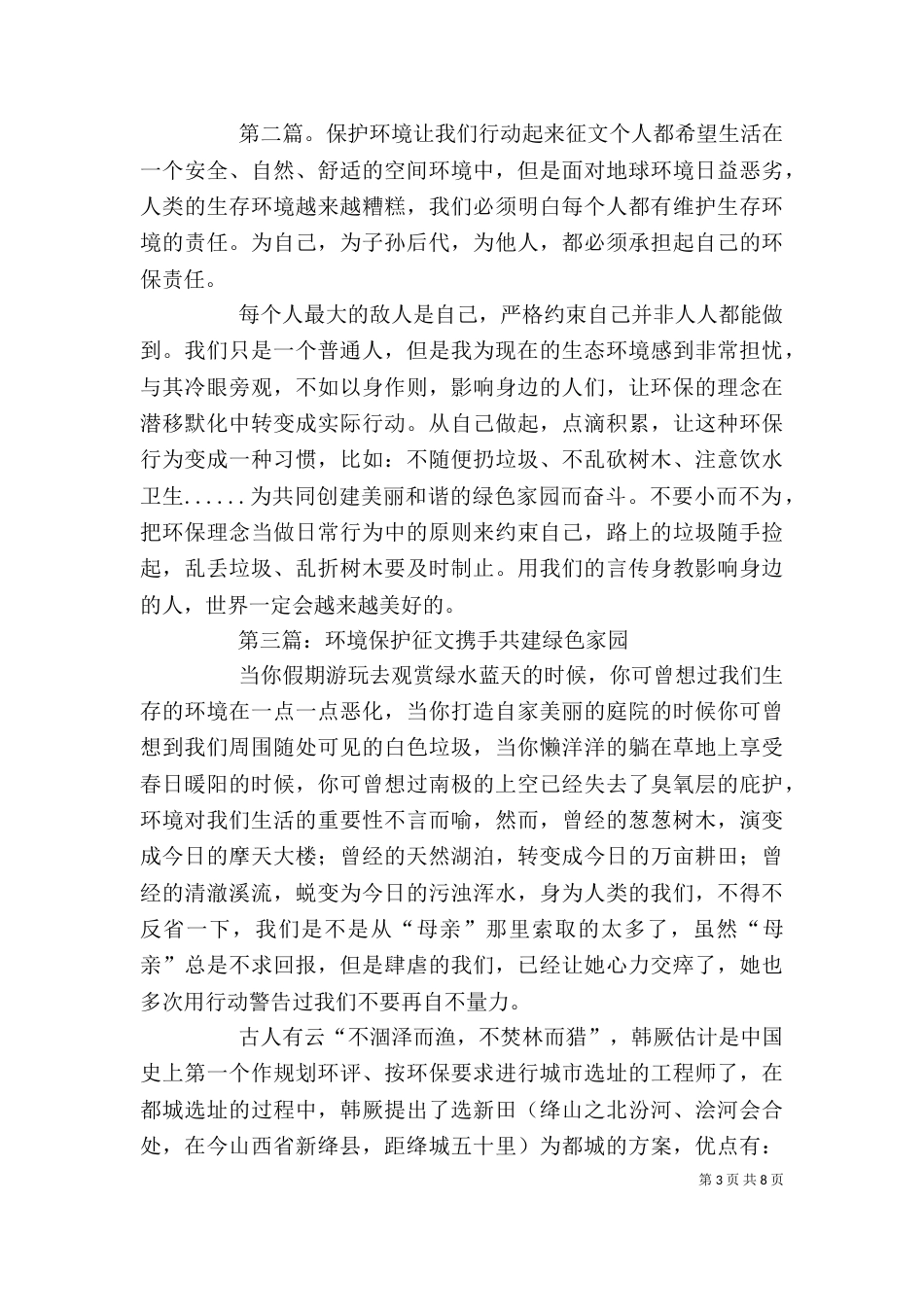 保护环境,我在行动(征文)_第3页