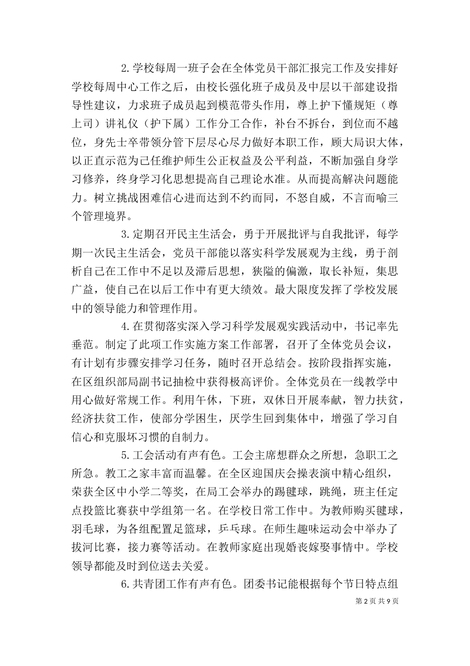 学校领导班子年度述职报告_第2页