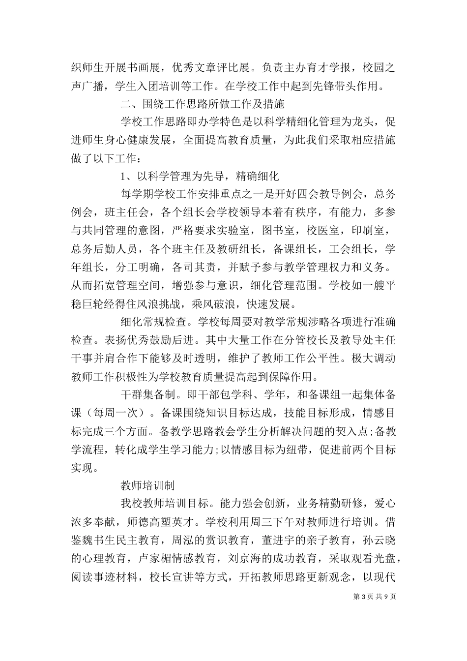 学校领导班子年度述职报告_第3页