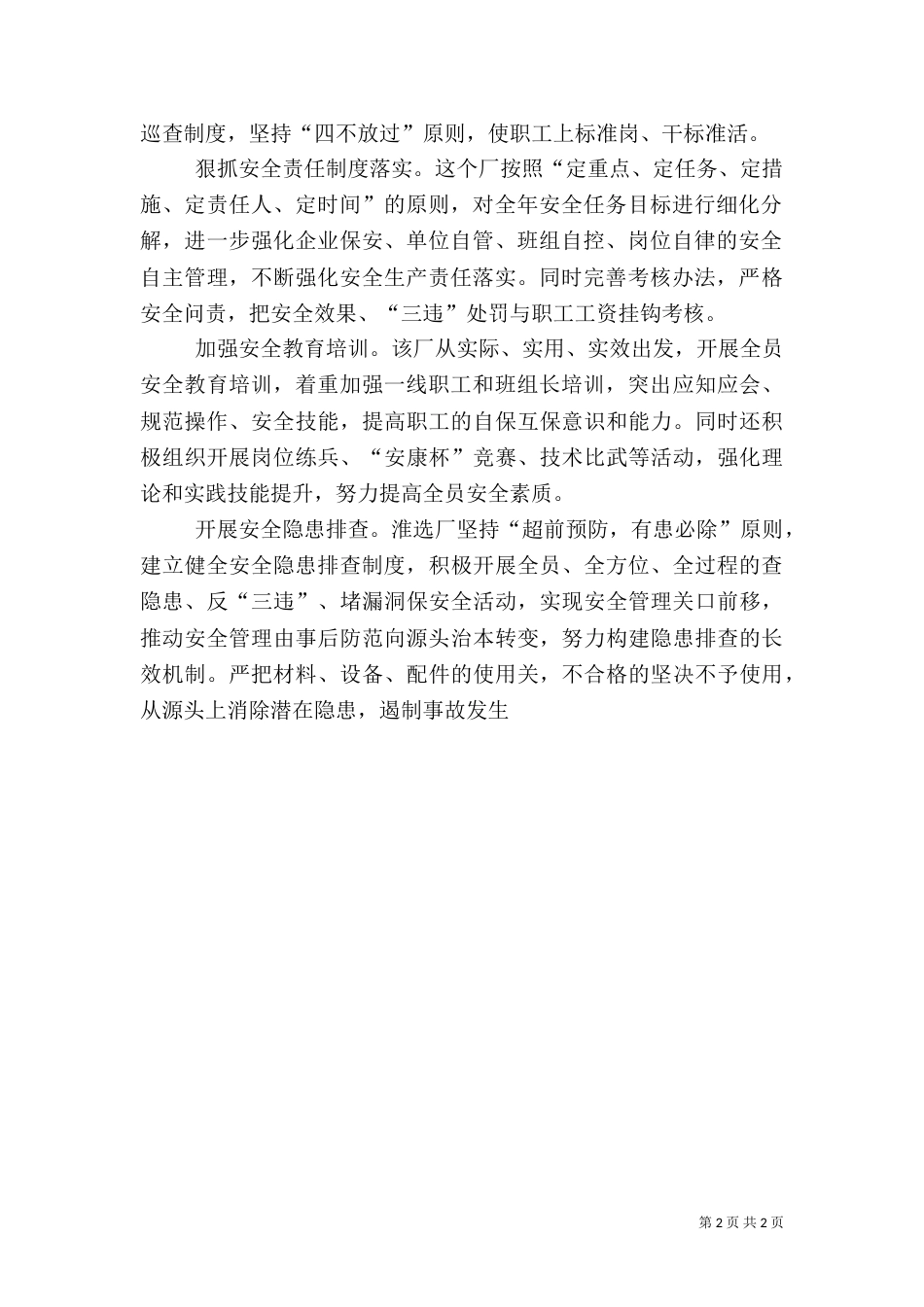 选煤厂安全生产工作汇报_第2页