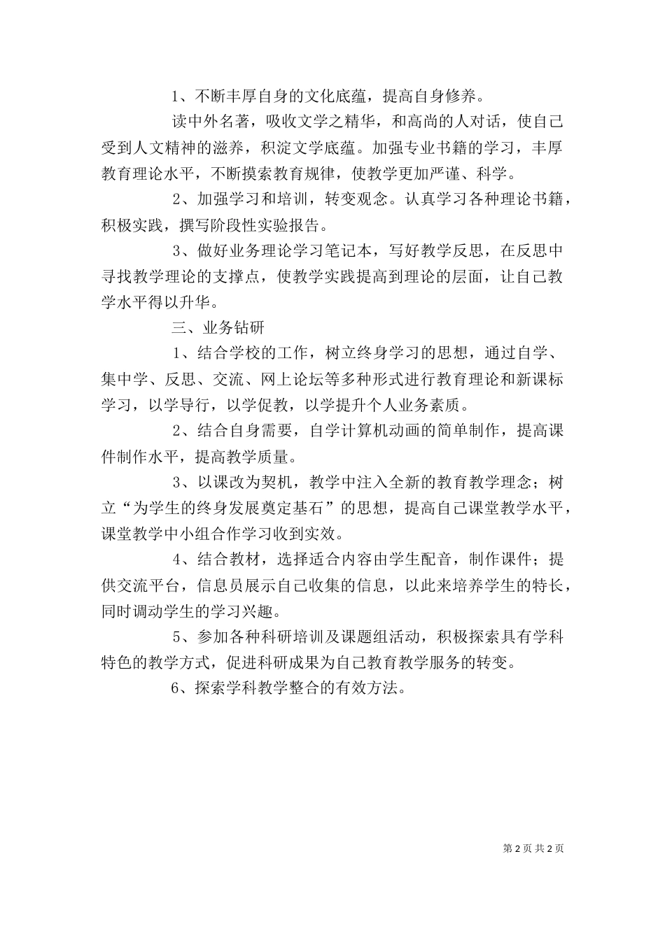 教师进修学习个人总结（三）_第2页