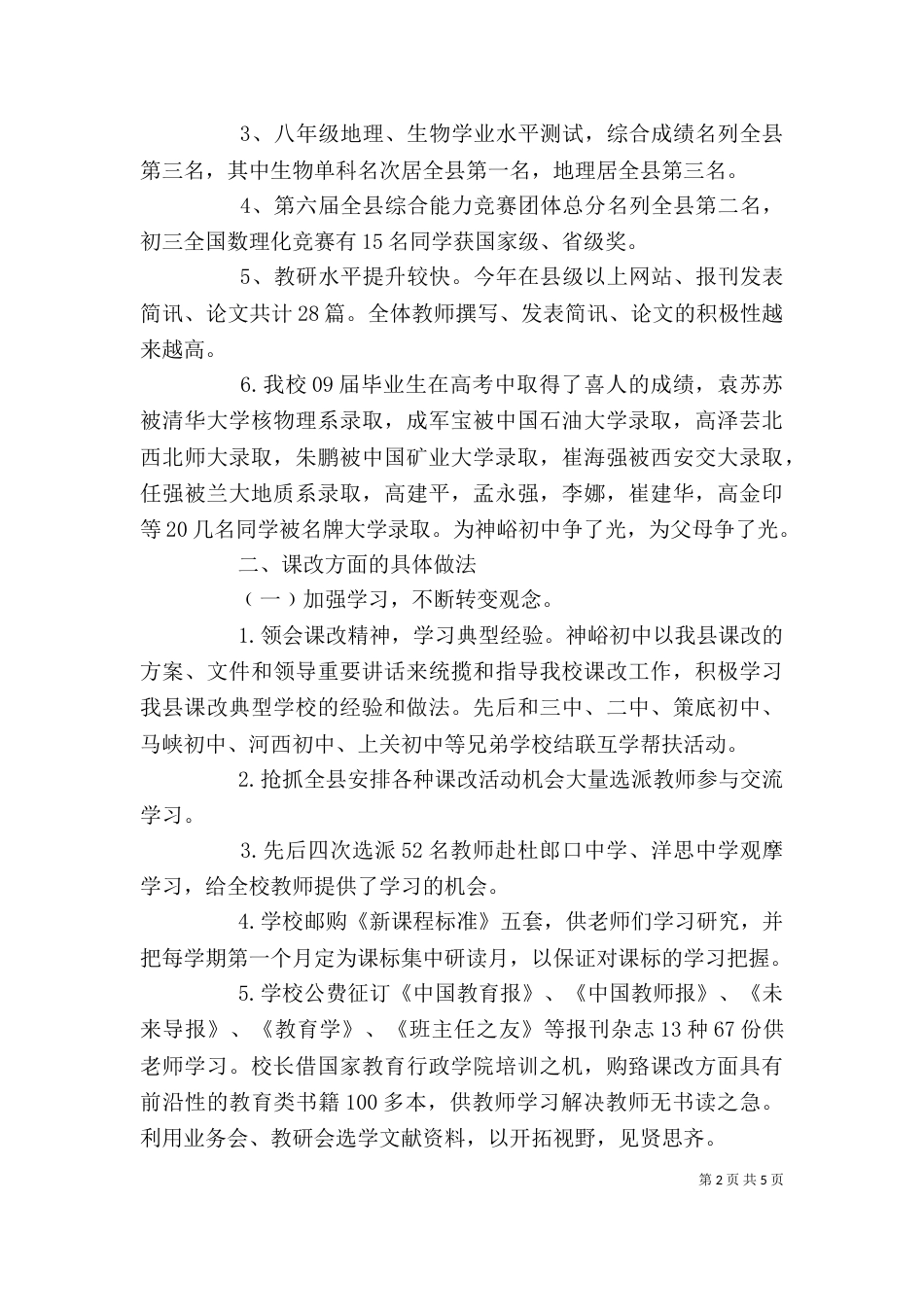 初中开学典礼校长讲话稿（二）_第2页