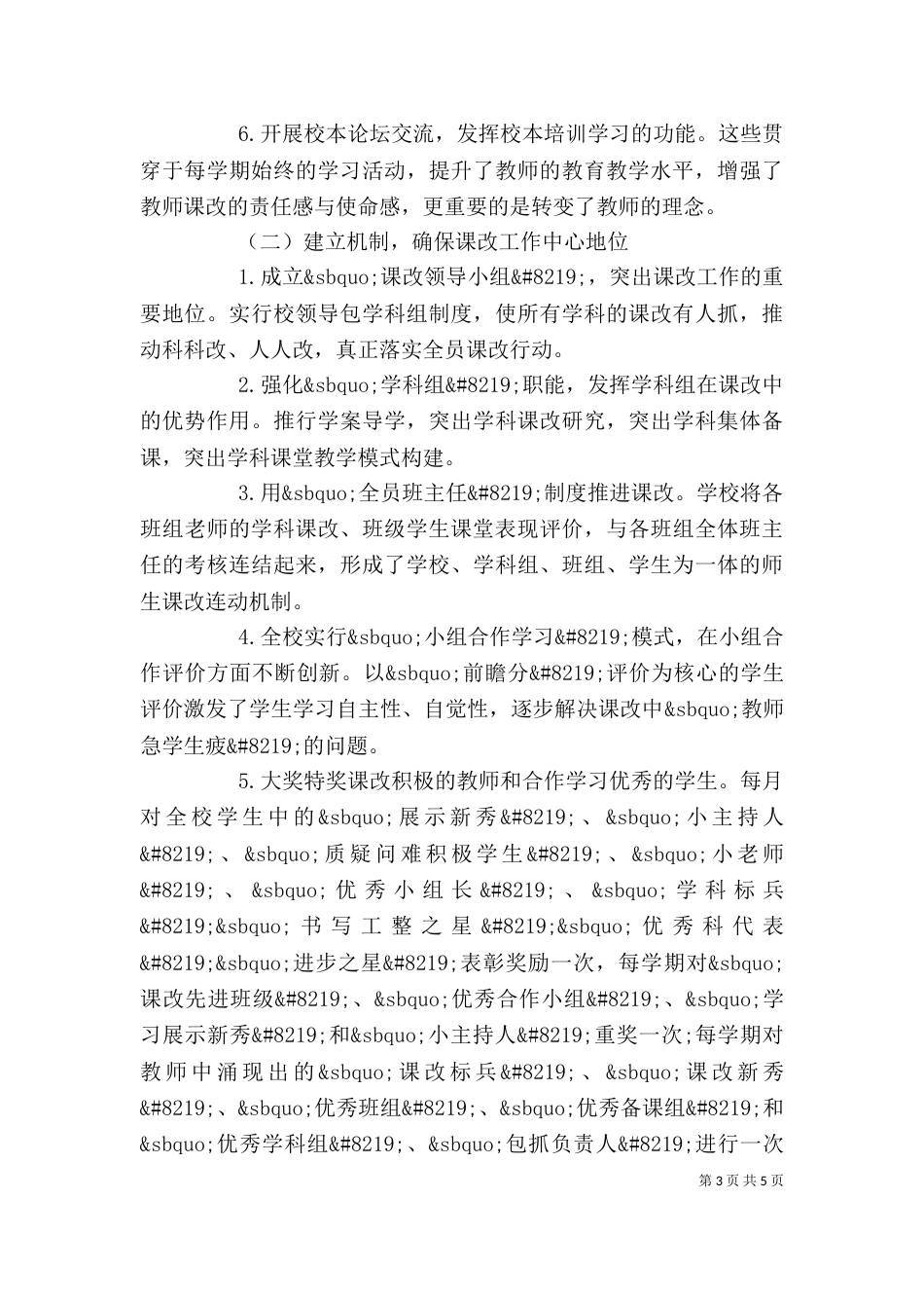 初中开学典礼校长讲话稿（二）_第3页