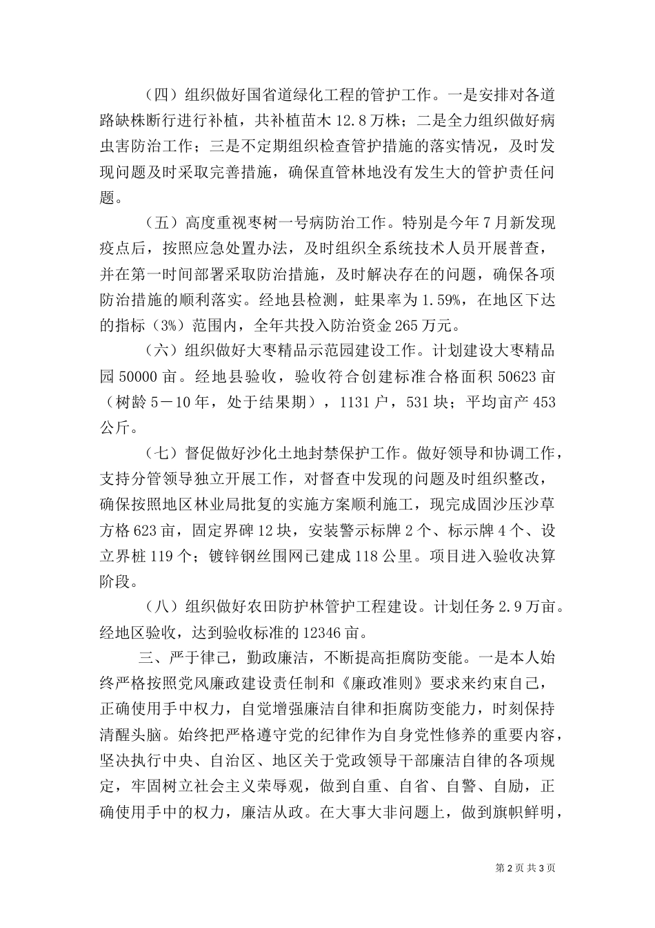 林业局局长年终总结（一）_第2页