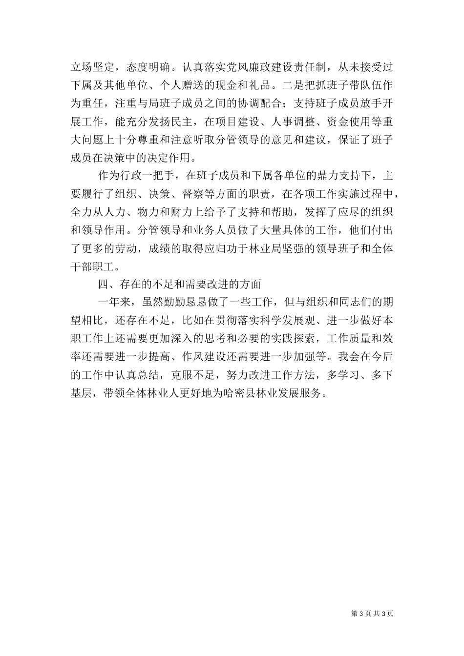 林业局局长年终总结（一）_第3页