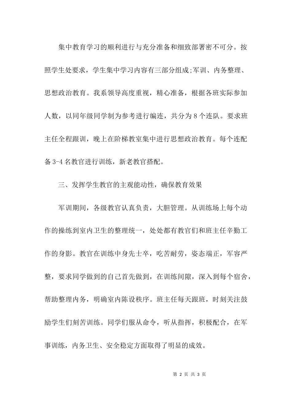 （精选）2021年学生集中教育工作总结_第2页