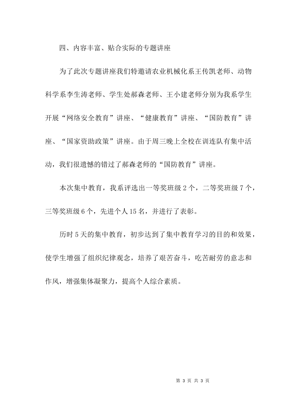 （精选）2021年学生集中教育工作总结_第3页