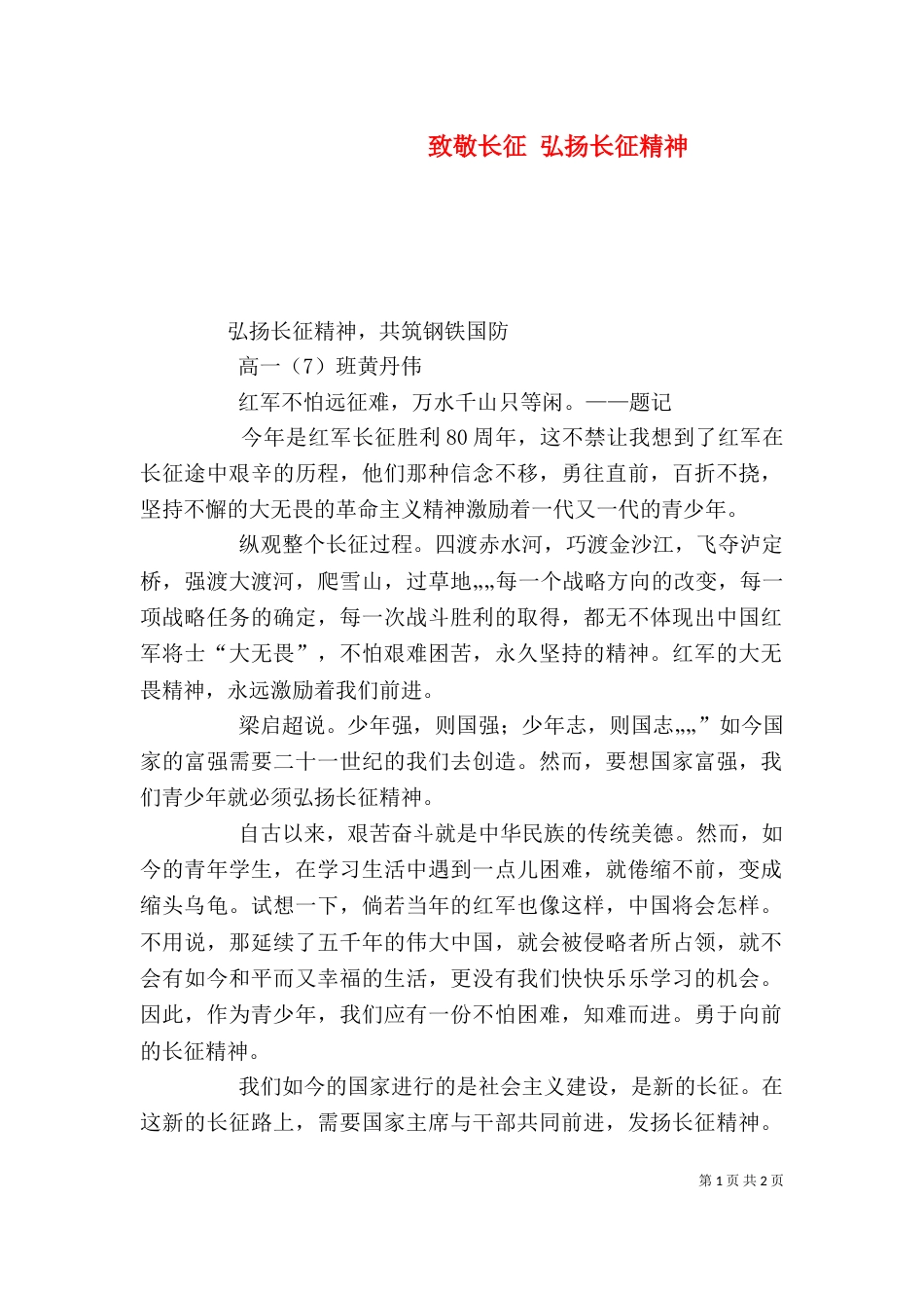 致敬长征 弘扬长征精神_第1页