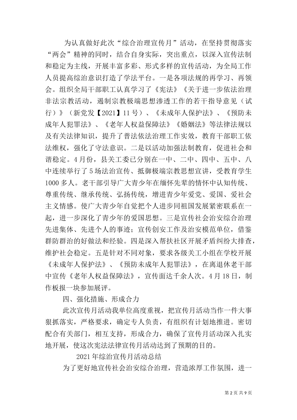 综治宣传月工作总结（八）_第2页