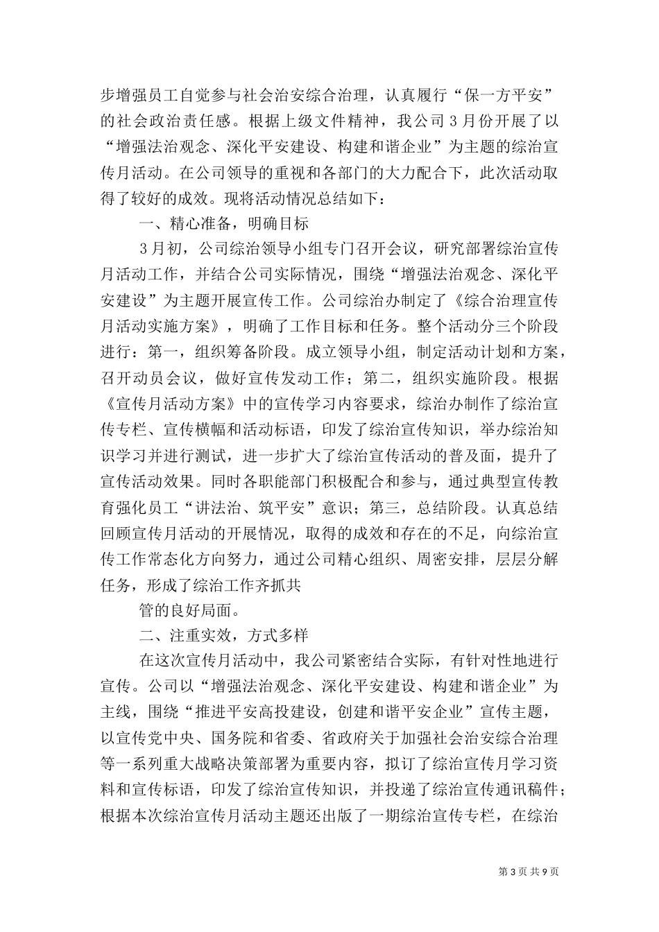 综治宣传月工作总结（八）_第3页