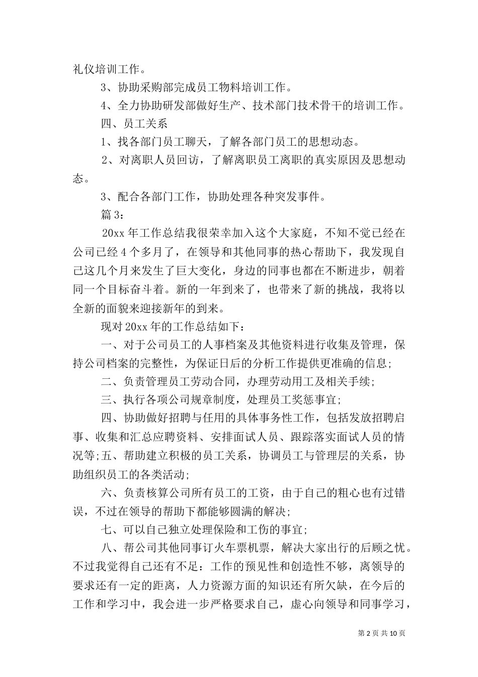 人事专员个人工作总结范本_第2页