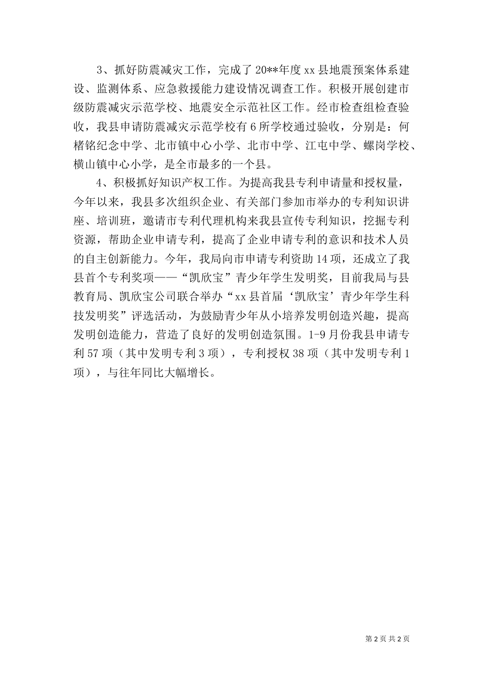 科技局年度工作总结（十）_第2页