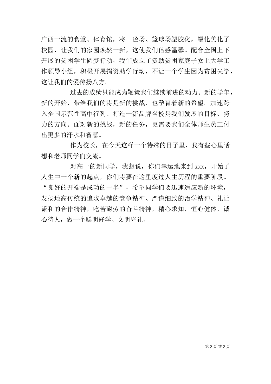 开学典礼上的发言讲话（一）_第2页