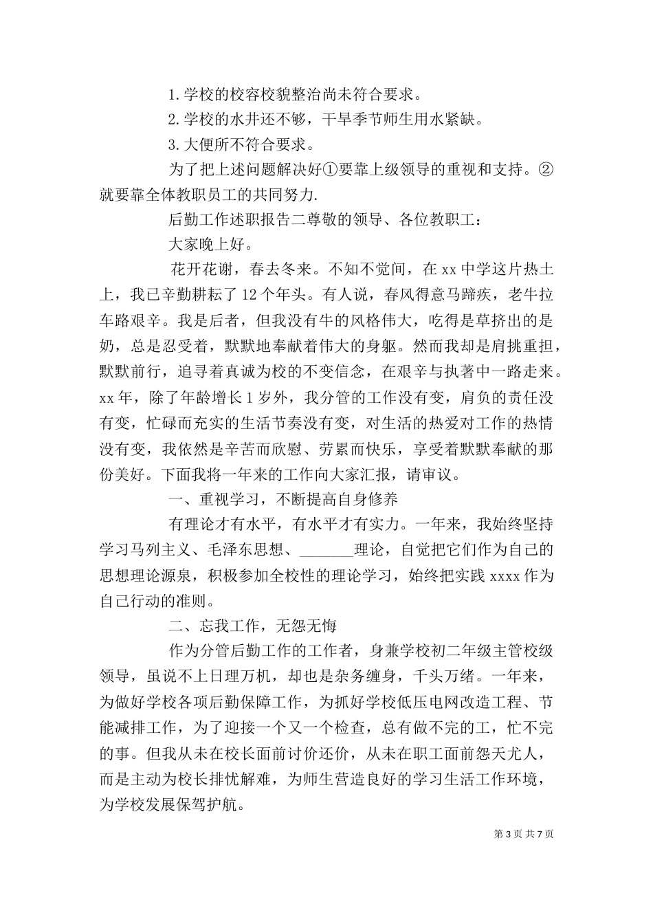 后勤工作述职报告（二）_第3页