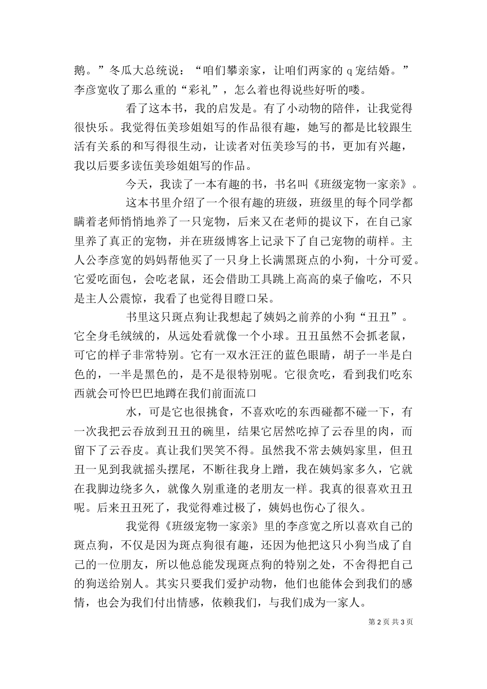读《班级宠物一家亲》有感_第2页