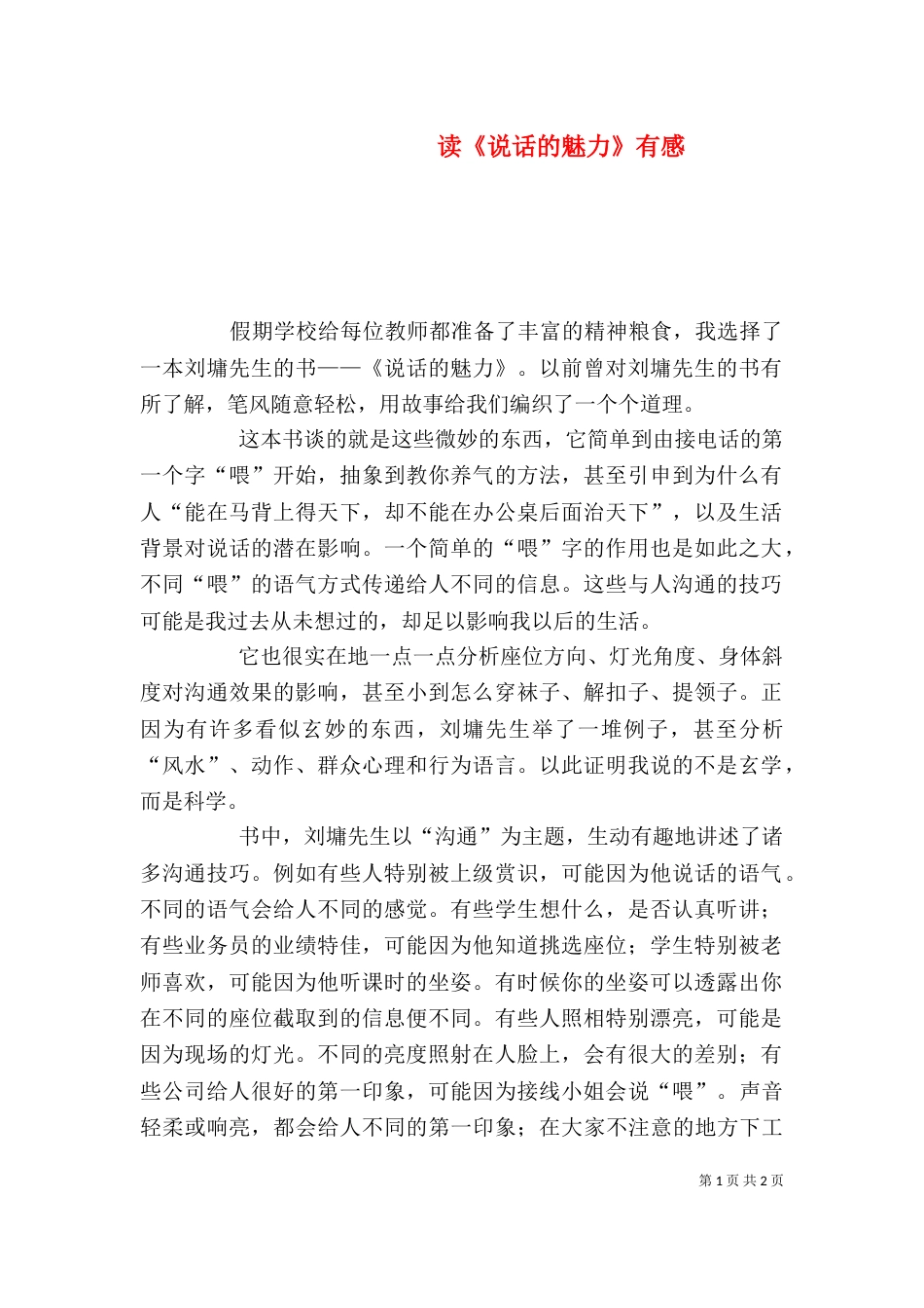 读《说话的魅力》有感（九）_第1页