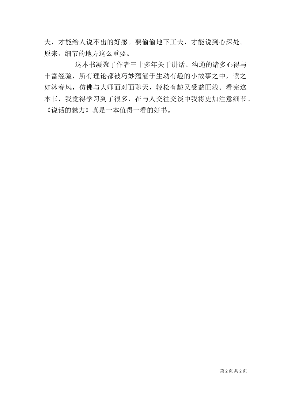 读《说话的魅力》有感（九）_第2页