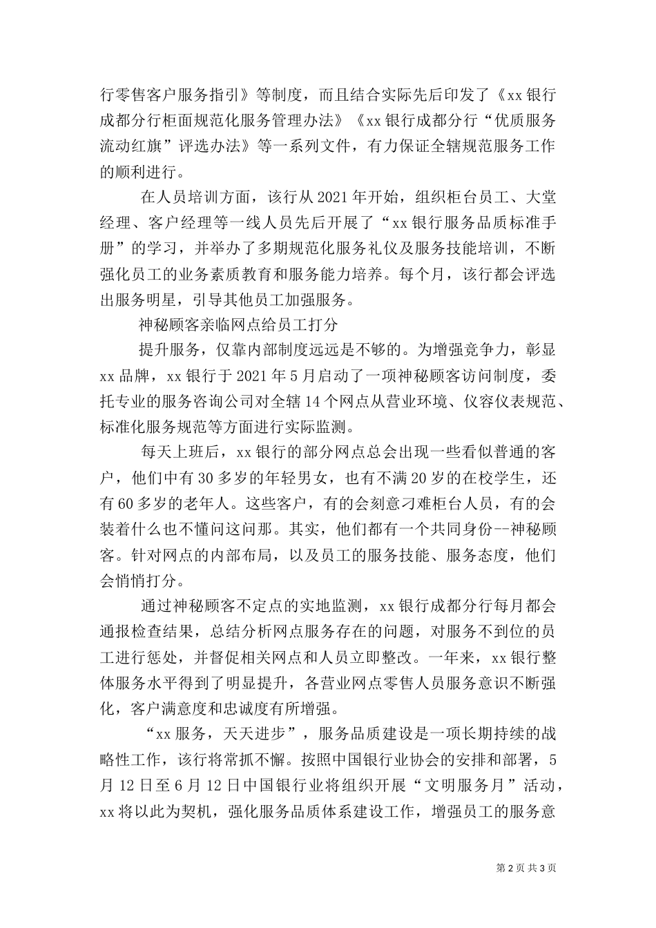 银行优质服务总结（四）_第2页