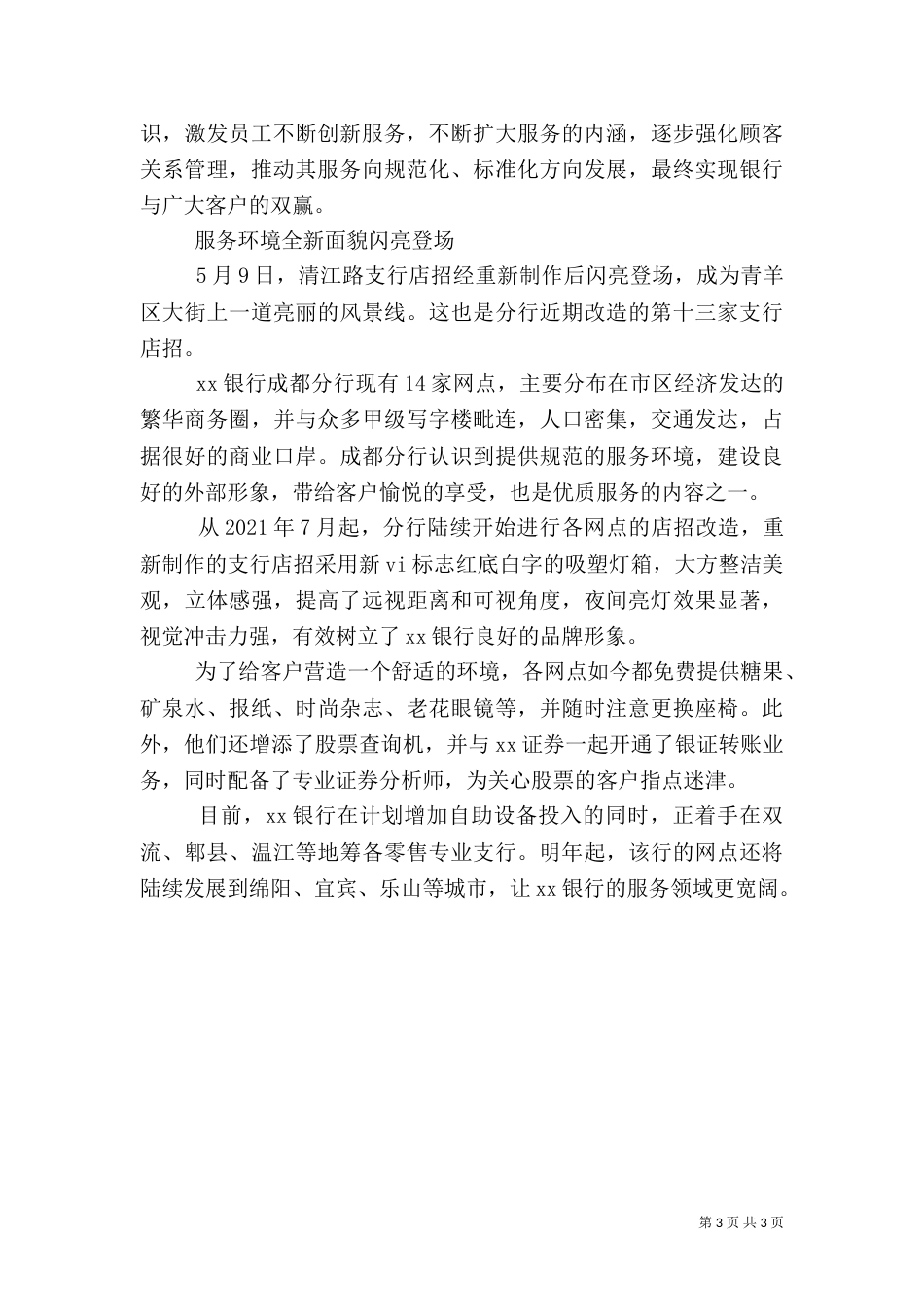 银行优质服务总结（四）_第3页
