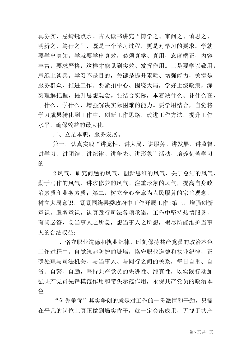 供电创先争优心得体会（二）_第2页