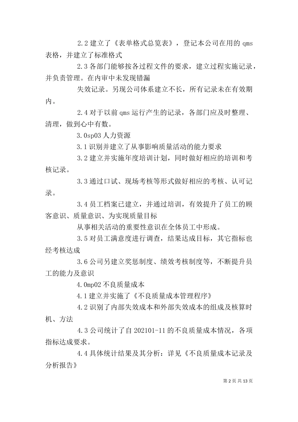 部门工作总结报告 - 办公室_第2页