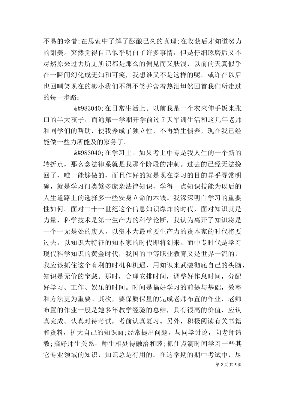 中专生个人总结（二）_第2页