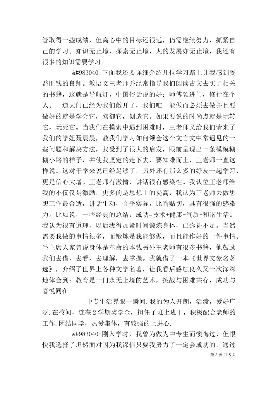 中专生个人总结（二）_第3页