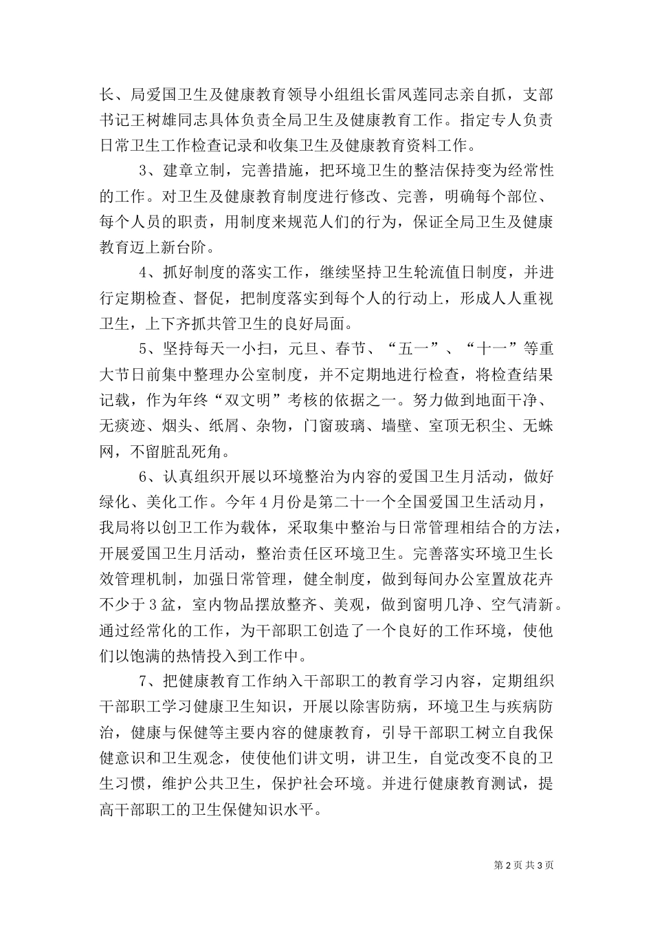 局健康教育的工作计划_第2页