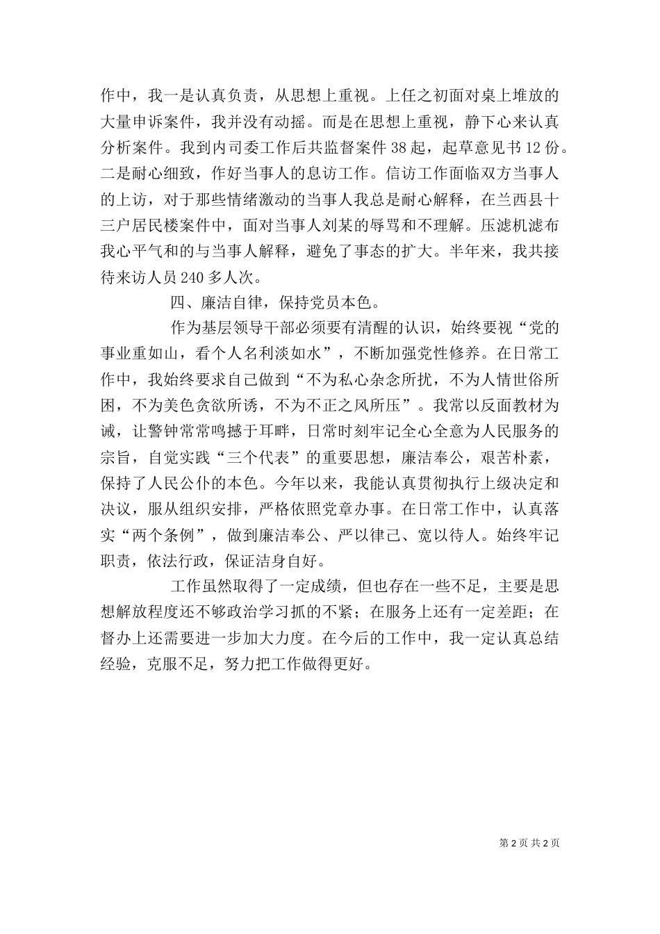 领导干部的个人工作述职报告范文_第2页