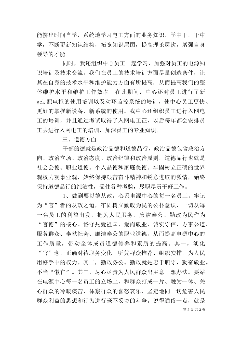 通信公司技术中心述职报告（四）_第2页