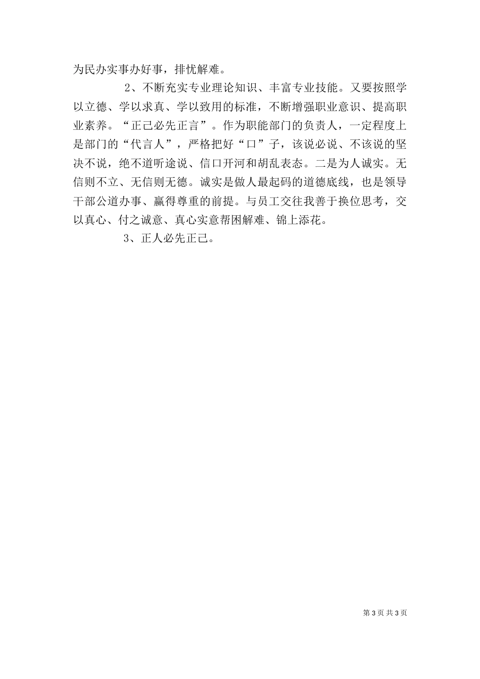 通信公司技术中心述职报告（四）_第3页