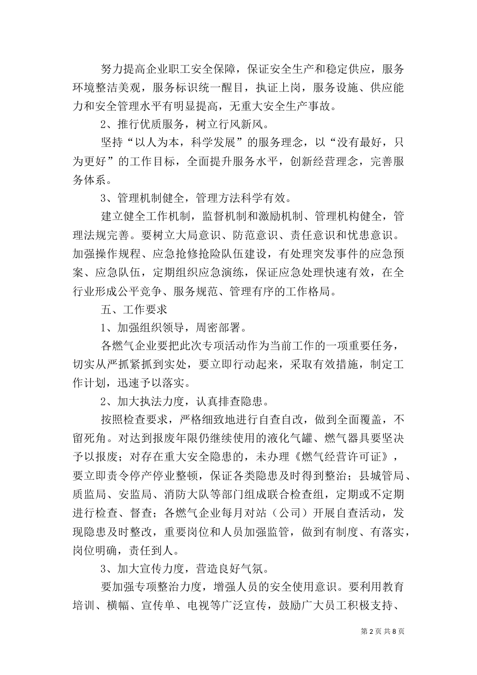 环保局污染整治工作方案3篇_第2页