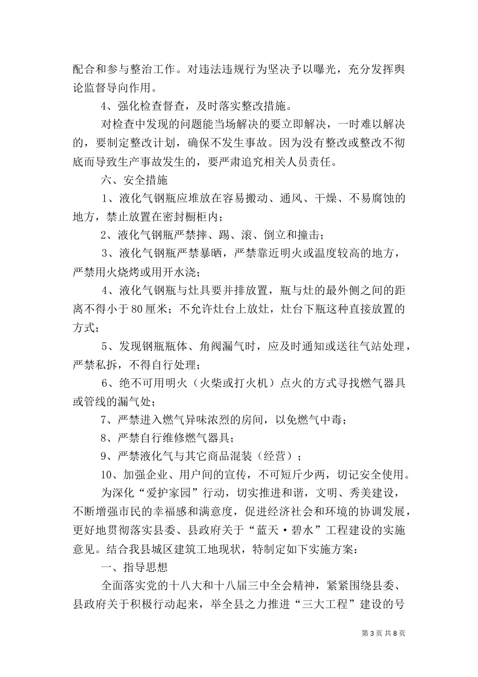 环保局污染整治工作方案3篇_第3页