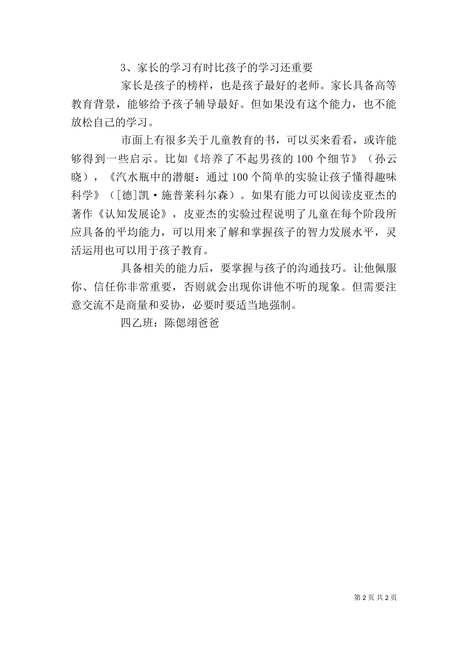 家长学校活动心得体会（四）_第2页