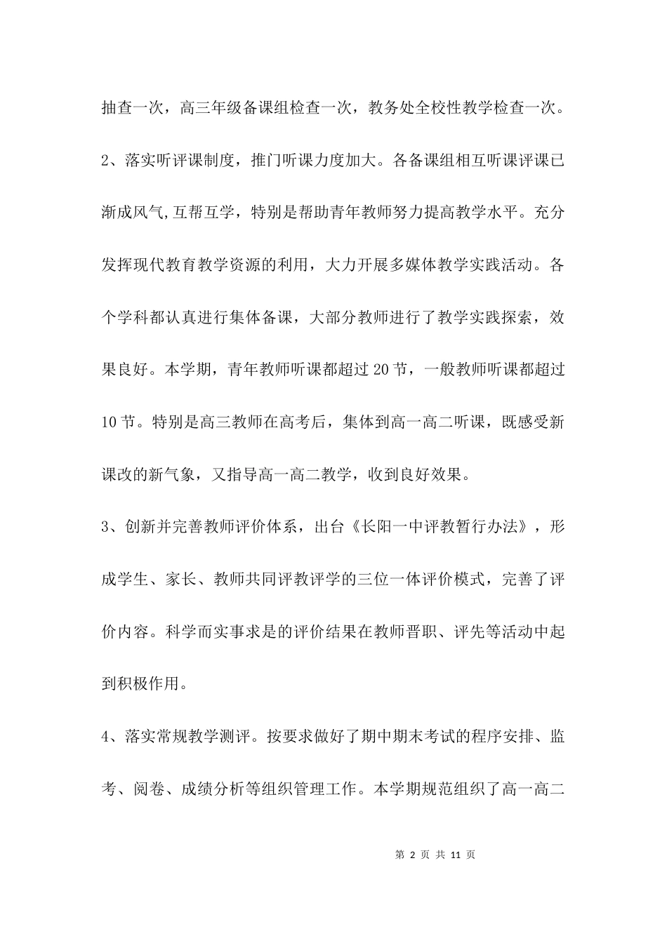 （精选）2021科室工作总结_第2页