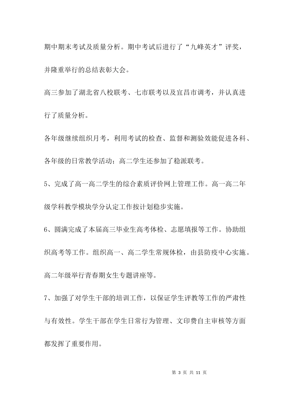 （精选）2021科室工作总结_第3页