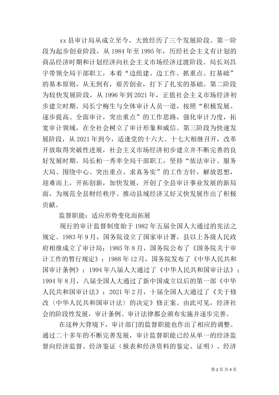 审计监督：伴随经济社会的发展而发展（一）_第2页